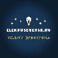 Услуги Электрика в Северск - ElekroSeversk.ru в Северске